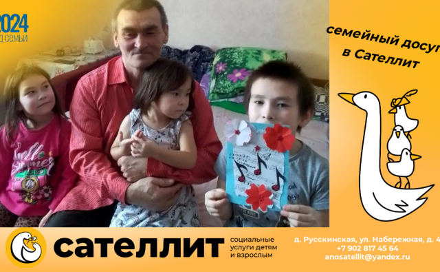Семейный клуб…