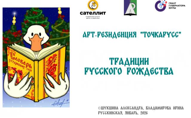 Традиции русского Рождества