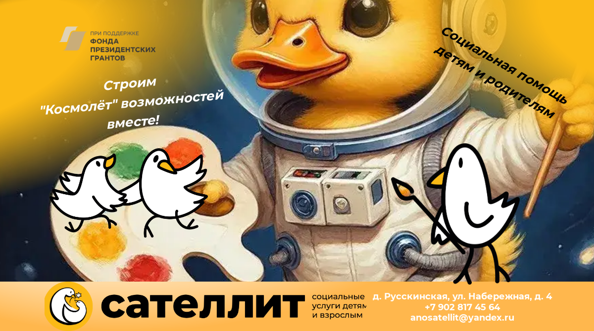 Иллюстрация к проекту "Разбег" - развитие без границ. Социальная помощь детям.