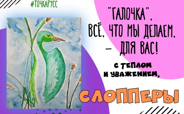 Слопперы: кто они и откуда&hellip;